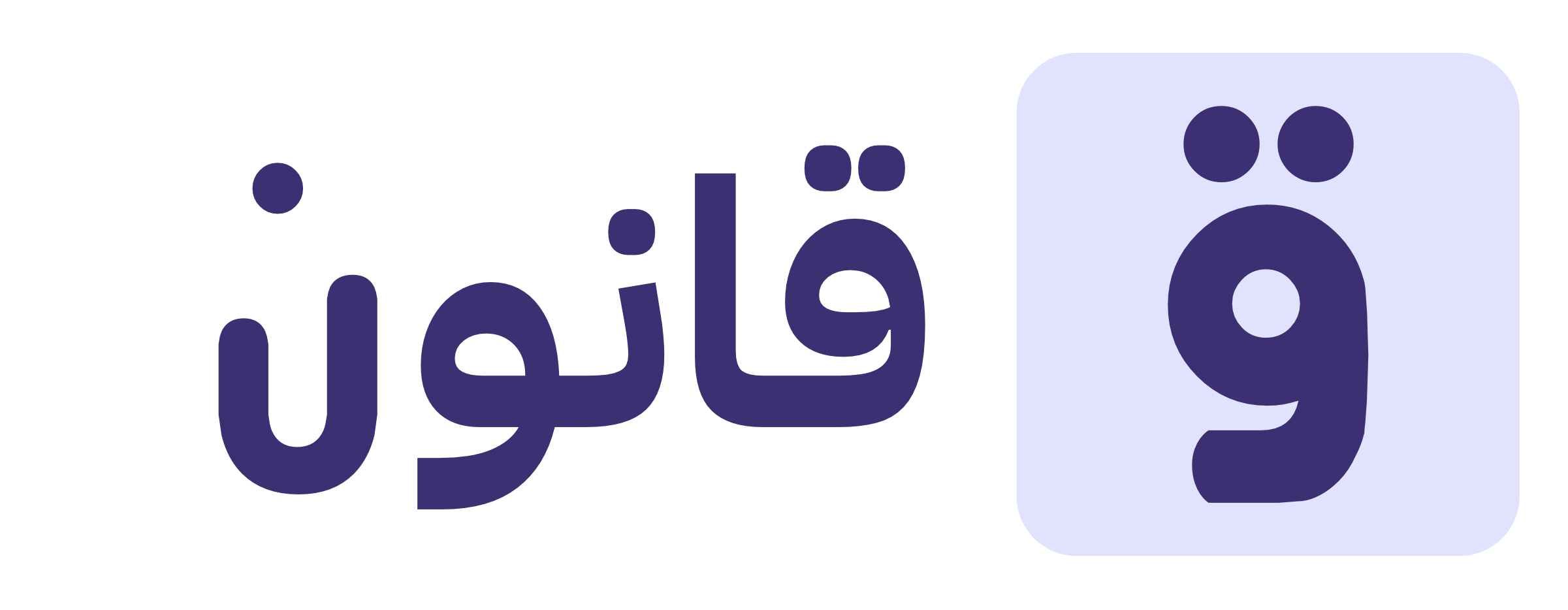 Logo de قانون 9anounji 9anoungi قانـونجـي